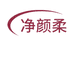 净颜柔美尔净洗脸巾专卖店
