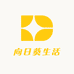 向日葵生活百货