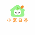 小窝日谷