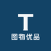 图物优品