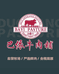 巴依牛肉铺