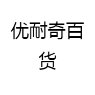 红富元