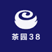 茶园38