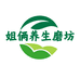 姐俩养生磨坊