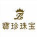深圳宝珍珠宝