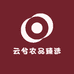 云兮农品臻选