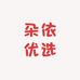 朵依个性礼品定制