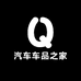 汽车车品之家
