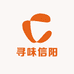 寻味信阳