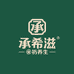 承希滋补养生