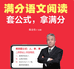 满分语文学堂