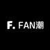 FAN潮无性别穿搭
