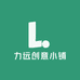 力远创意小铺