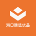 海口臻选优品