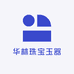 华林珠宝玉器