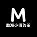 勐海小明的茶