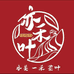 安吉亦禾叶
