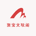 聚宝文玩阁