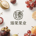 九鼎臻果果业