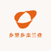 乡里乡亲兰业