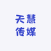 天慧传媒