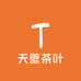 天壁茶叶