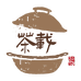 茶载