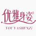 优雅身姿骐兰专卖店