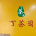 百茶园农产品店