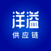 洋溢供应链