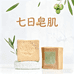 欧尼一七日皂肌