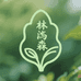林屿森园艺