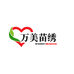 万美苗绣