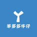 羊多多牛仔