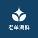 老牟海鲜
