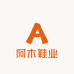 阿木鞋业