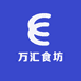 万汇食坊