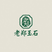 老郑家玉石旗舰店
