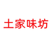土家味坊