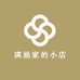 琪涵家的小店