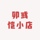 卯彧恺小店