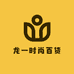 龙一时尚百货