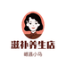 岷县小马滋补养生店
