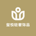 玺悦轻奢饰品