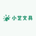 小艺办公文具店