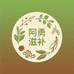 湛江阿勇滋补养生店