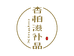 清平杏柏滋补行