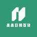 晨晨日用百货商贸店