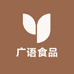 广语食品