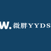 微胖YYDS